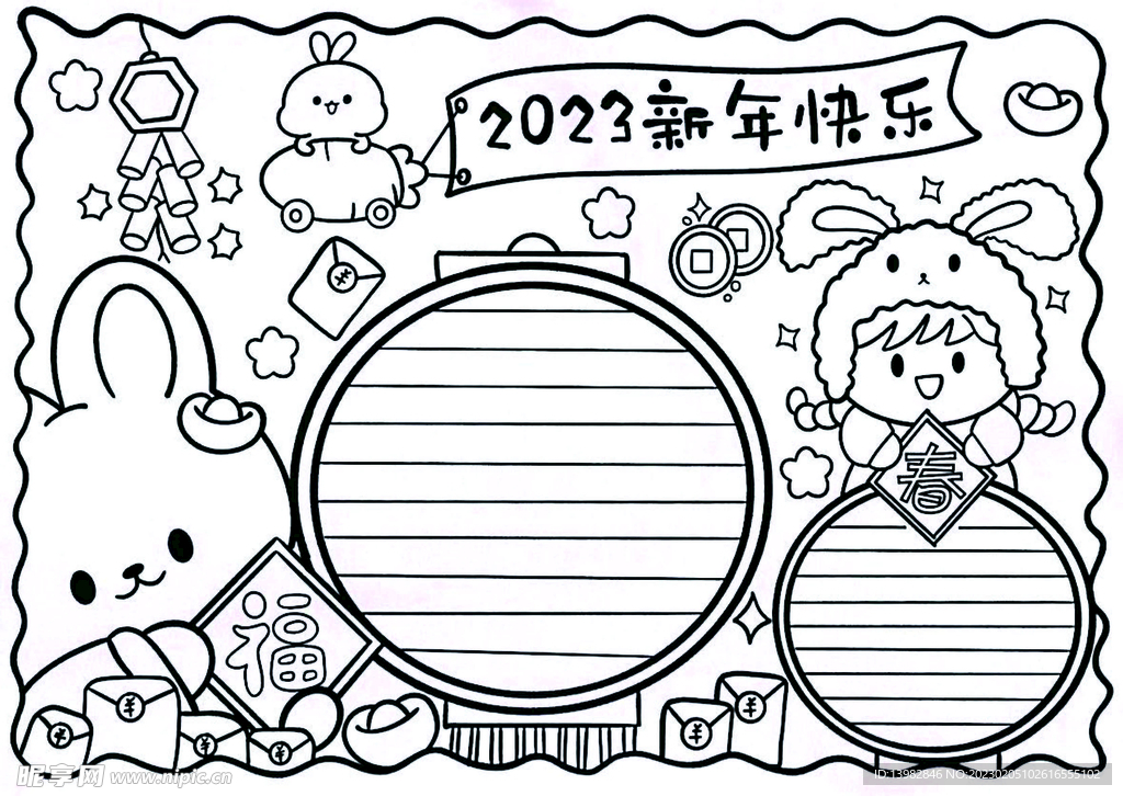 2023年新年快乐手抄报