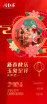 除夕海报