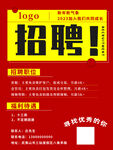 招聘海报