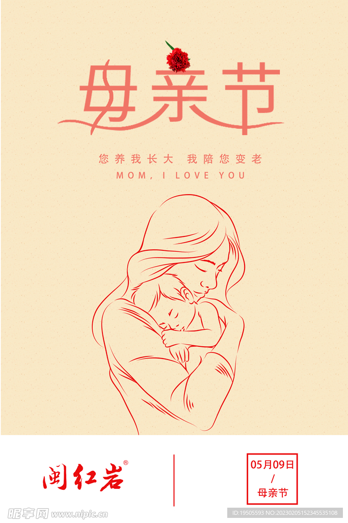 母亲节海报