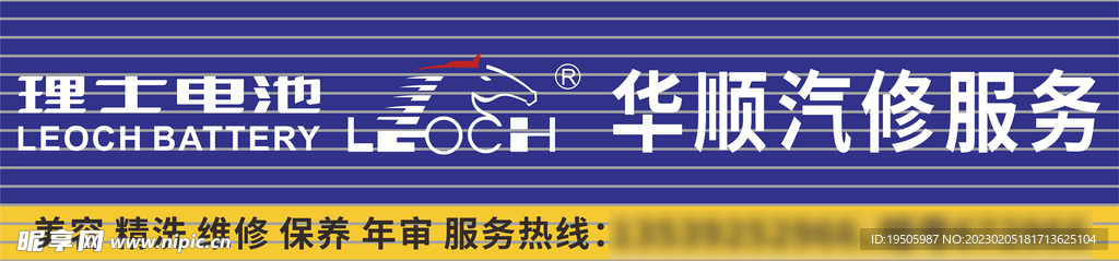 理士电池招牌LOGO