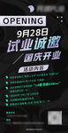 酒吧时尚开业海报