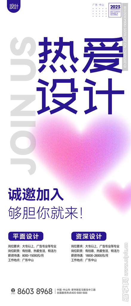 招聘海报  