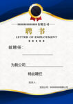 聘书