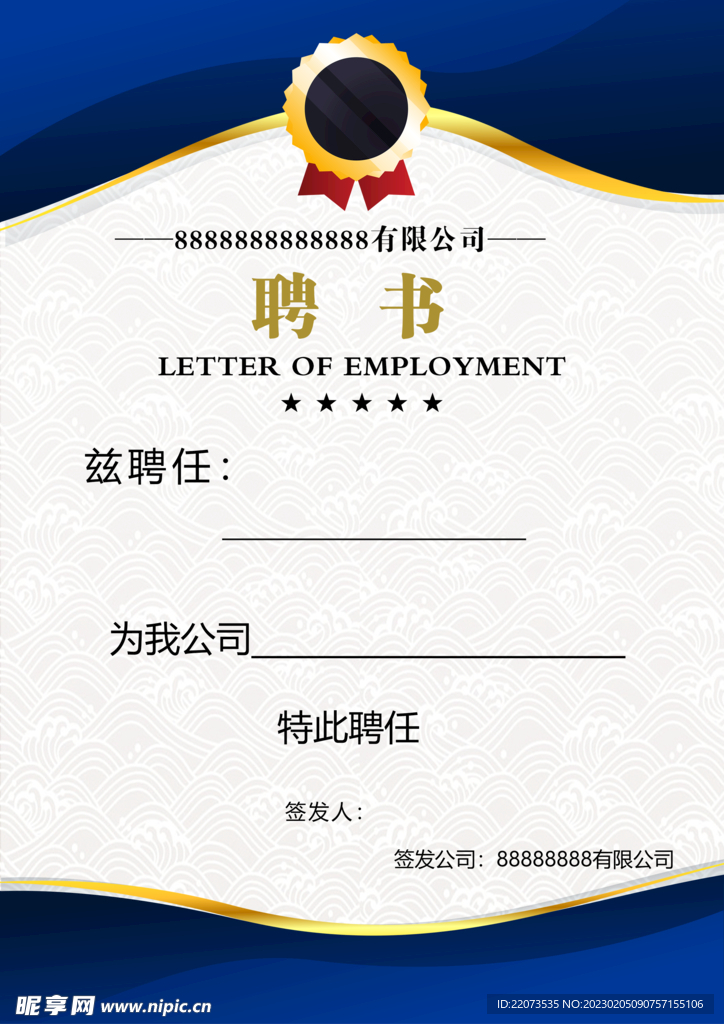 聘书