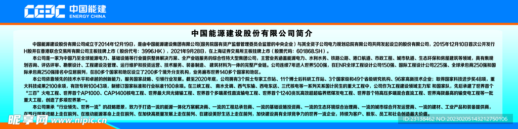 中能建公司简介