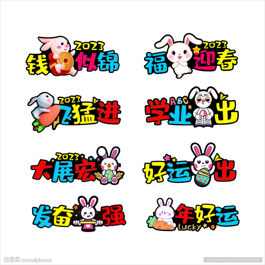 兔年举牌 
