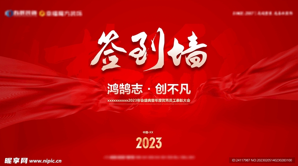 签到墙