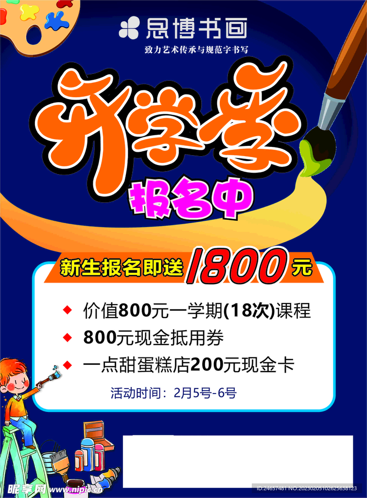 开学季