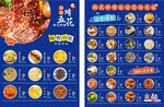 韩式料理宣传单页