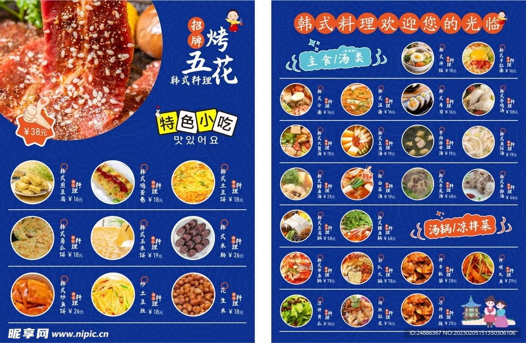韩式料理宣传单页