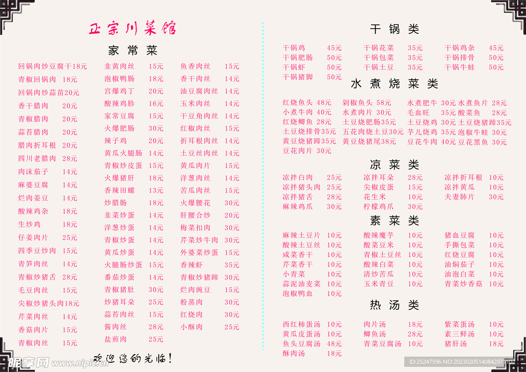 菜馆