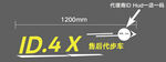 上汽大众ID.4X车贴