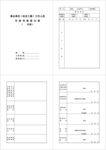 年度考核登记表