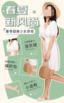 春夏女装