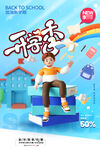 开学季