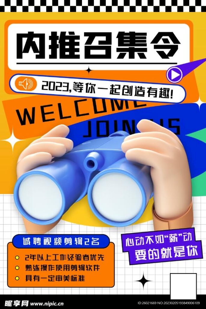 招聘
