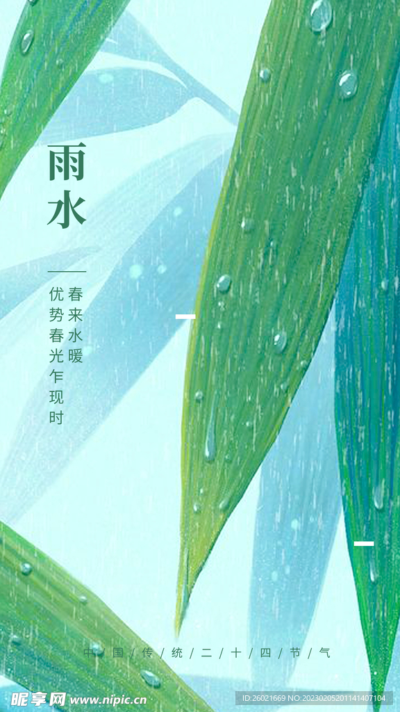 雨水