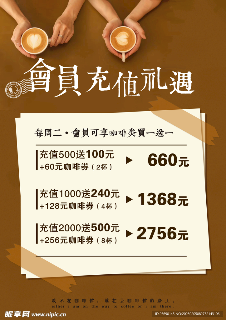 咖啡厅活动海报