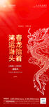 龙抬头海报