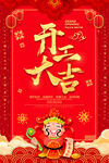  开工大吉 