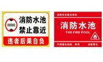 钓鱼场所警示牌