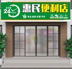 便利店 超市 门头