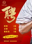 厨师招聘