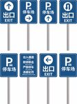 停车场标识标牌