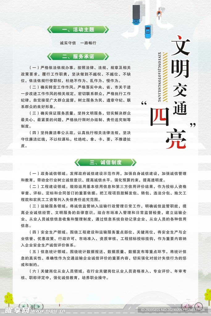 交通宣传海报