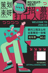 招聘海报
