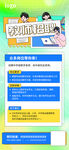 教师招聘海报