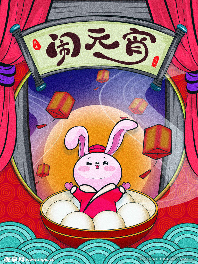元宵节海报