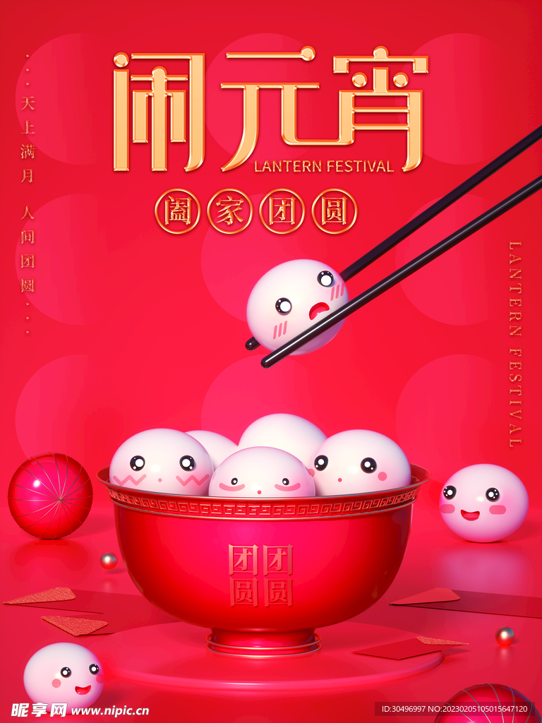 元宵节海报