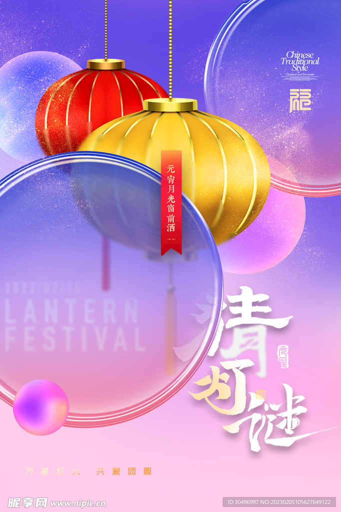 元宵节海报