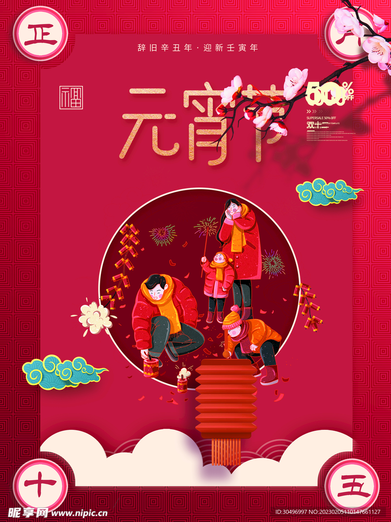 元宵节海报