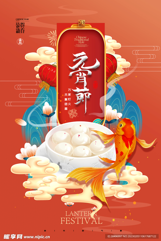 元宵节海报