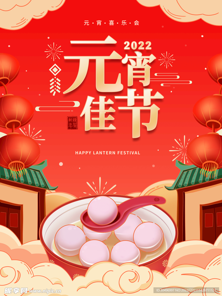元宵节报 