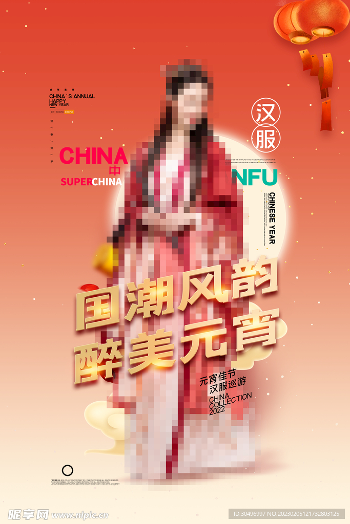 元宵节海报