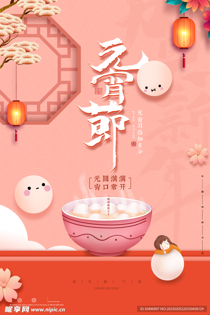 元宵节海报 