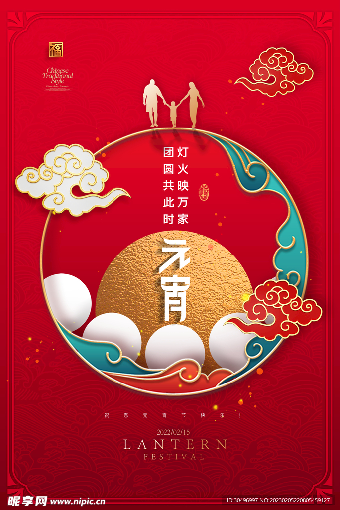 元宵节海报 