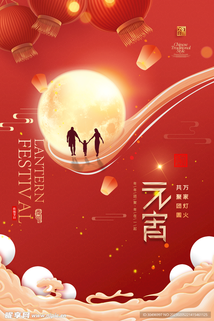 元宵节海报 