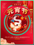 元宵节海报 