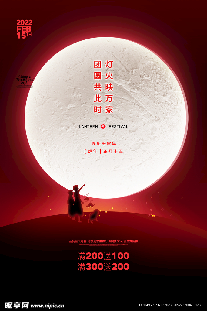 元宵节海报 