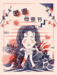  母亲节图片