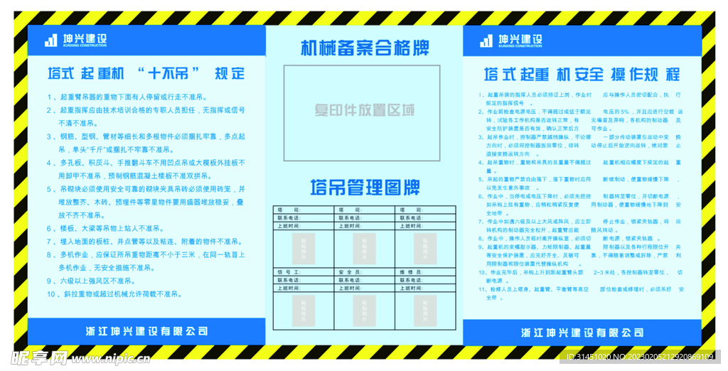 塔吊操作规程