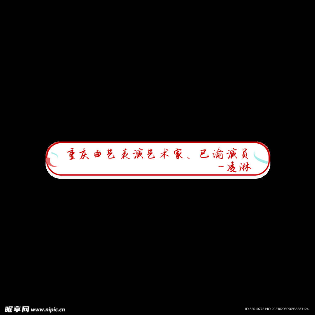 字幕条