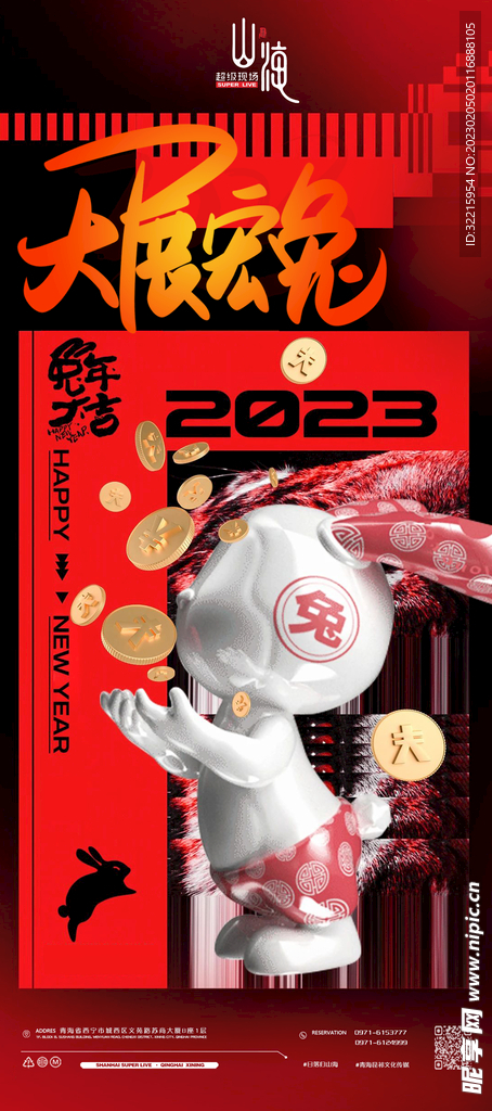 兔年元旦