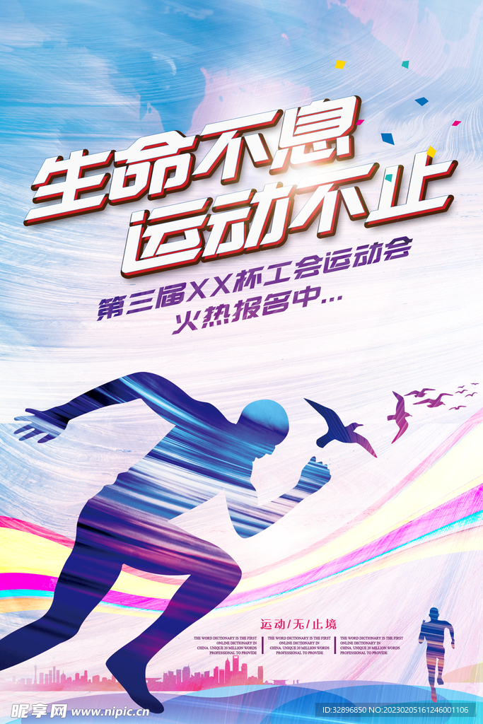 运动海报