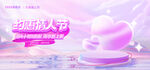 情人节banner